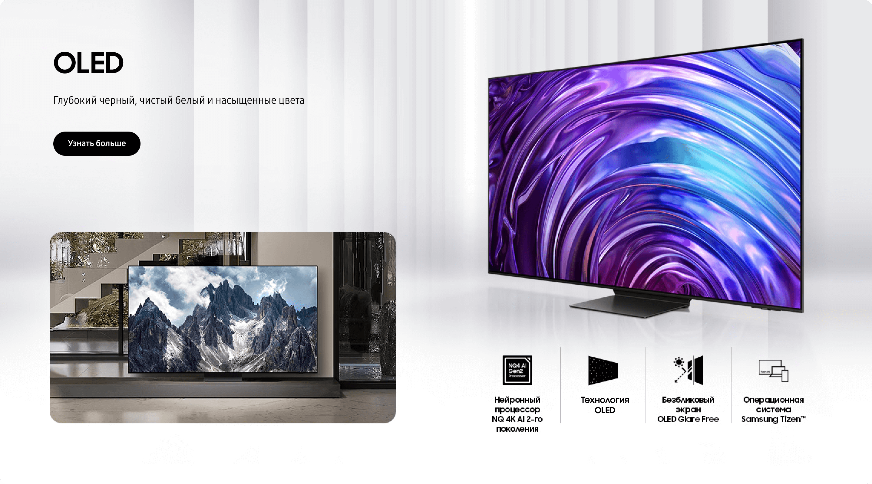 OLED Глубокий черный, чистый белый и насыщенные цвета