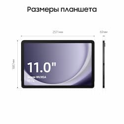 Планшет 11″ Samsung Galaxy Tab A9+ 8Gb, 128Gb, серый (РСТ)— фото №3