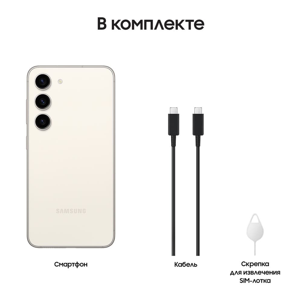 Смартфон Samsung Galaxy S23 5G 128Gb, бежевый (РСТ)— фото №9