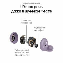 Беспроводные наушники Samsung_ Galaxy Buds2, фиолетовый (GLOBAL)— фото №7