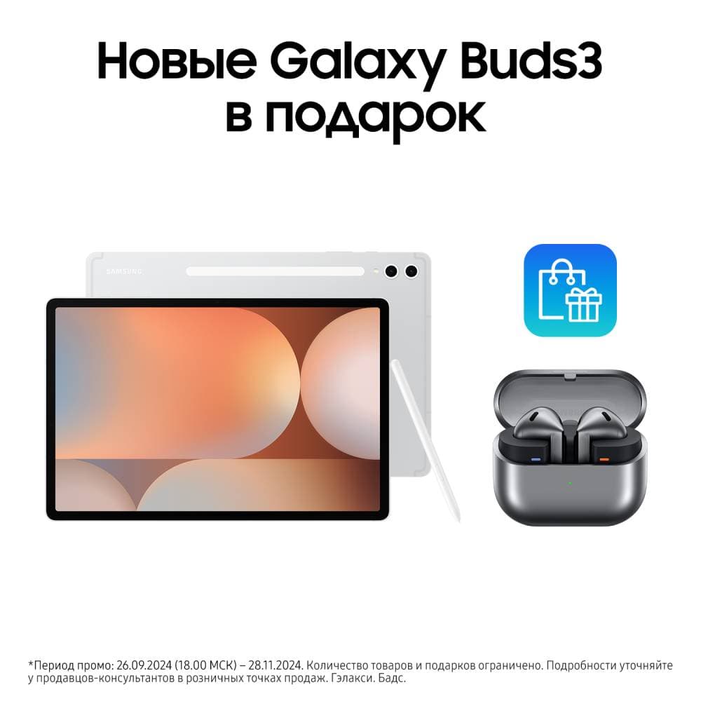 Планшет 12.4″ Samsung Galaxy Tab S10+ 256Gb, серебристый (РСТ)— фото №1