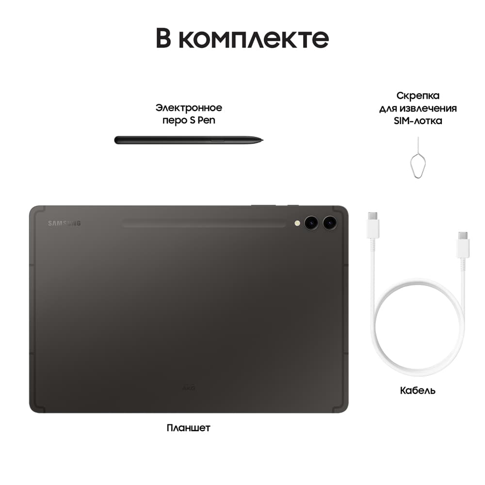 Планшет 12.4″ Samsung Galaxy Tab S9+ 256Gb, графитовый (РСТ)— фото №8