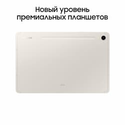 Планшет 11″ Samsung Galaxy Tab S9 5G 256Gb, бежевый (РСТ)— фото №1