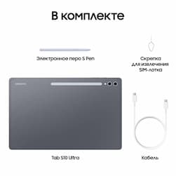 Планшет 14.6″ Samsung Galaxy Tab S10 Ultra 5G 256Gb, серый (РСТ)— фото №5