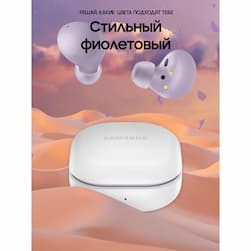 Беспроводные наушники Samsung_ Galaxy Buds2, фиолетовый (GLOBAL)— фото №10