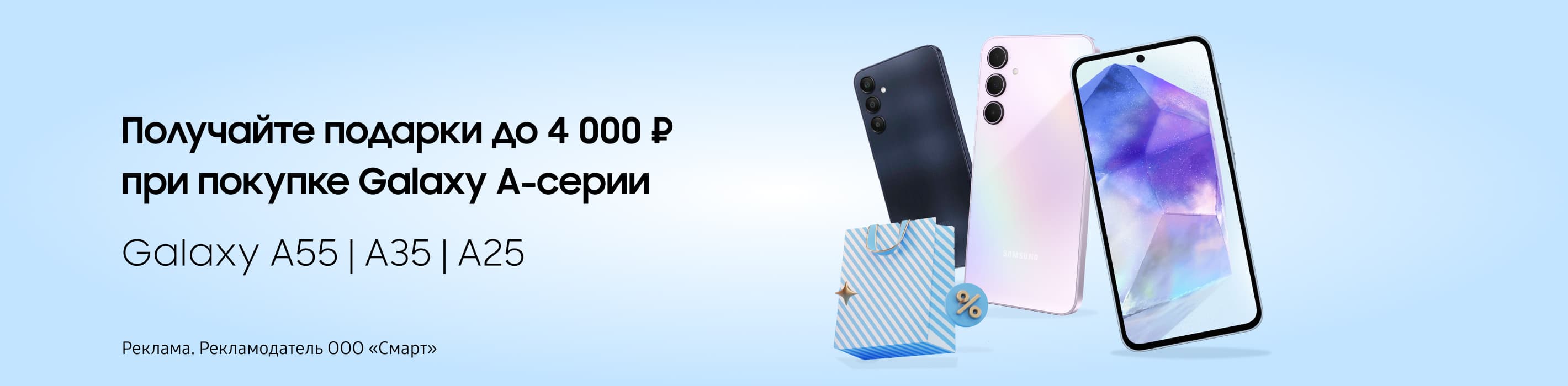 Получайте подарки до 4000 ₽ при покупке Galaxy A-серии