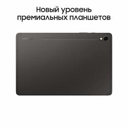 Планшет 11″ Samsung Galaxy Tab S9 128Gb, графитовый (РСТ)— фото №1