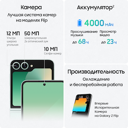 Смартфон Samsung Galaxy Z Flip6 512Gb, мятный (РСТ)— фото №4