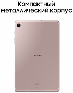 Планшет 10.4″ Samsung Galaxy Tab S6 Lite LTE 4Gb, 128Gb, розовый (РСТ)— фото №1