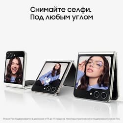 Смартфон Samsung Galaxy Z Flip5 512Gb, бежевый (РСТ)— фото №3