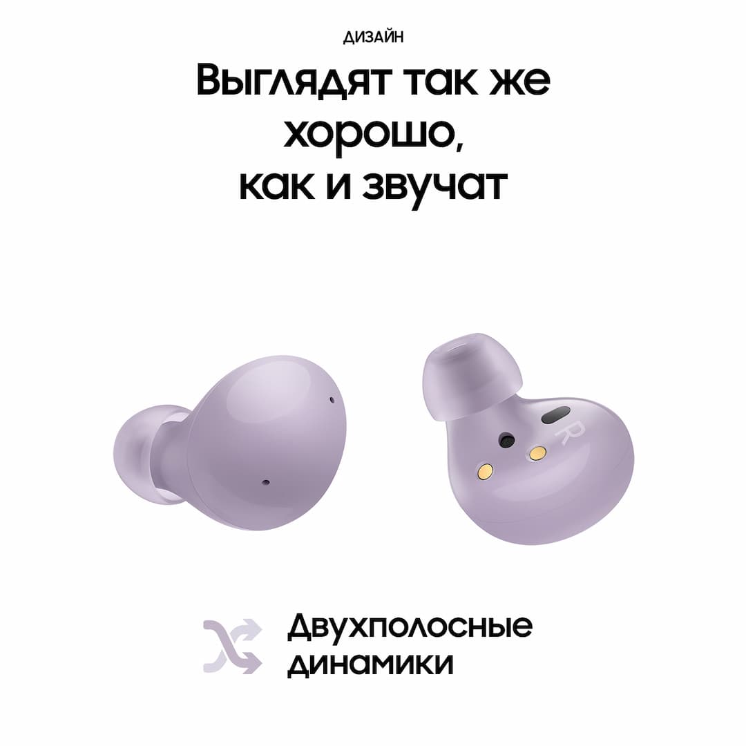 Беспроводные наушники Samsung_ Galaxy Buds2, фиолетовый (GLOBAL)— фото №4