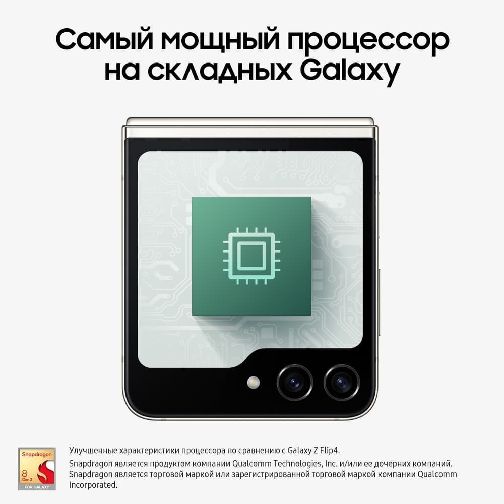 Смартфон Samsung Galaxy Z Flip5 512Gb, бежевый (РСТ)— фото №5