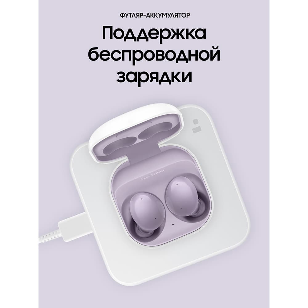 Беспроводные наушники Samsung_ Galaxy Buds2, фиолетовый (GLOBAL)— фото №1