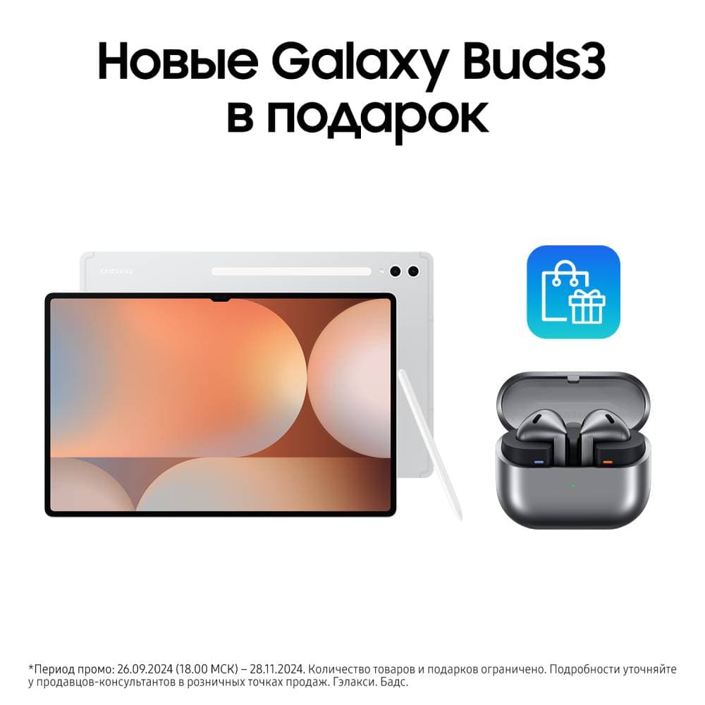 Планшет 14.6″ Samsung Galaxy Tab S10 Ultra 256Gb, серебристый (РСТ)— фото №1