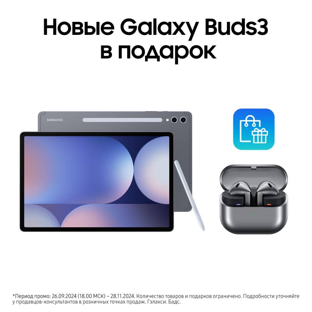 Планшет 12.4″ Samsung Galaxy Tab S10+ 256Gb, серый (РСТ)— фото №1