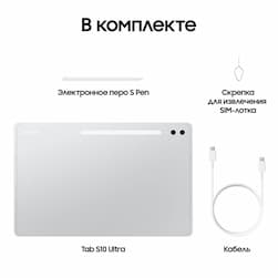 Планшет 14.6″ Samsung Galaxy Tab S10 Ultra 5G 1024Gb, серебристый (РСТ)— фото №5