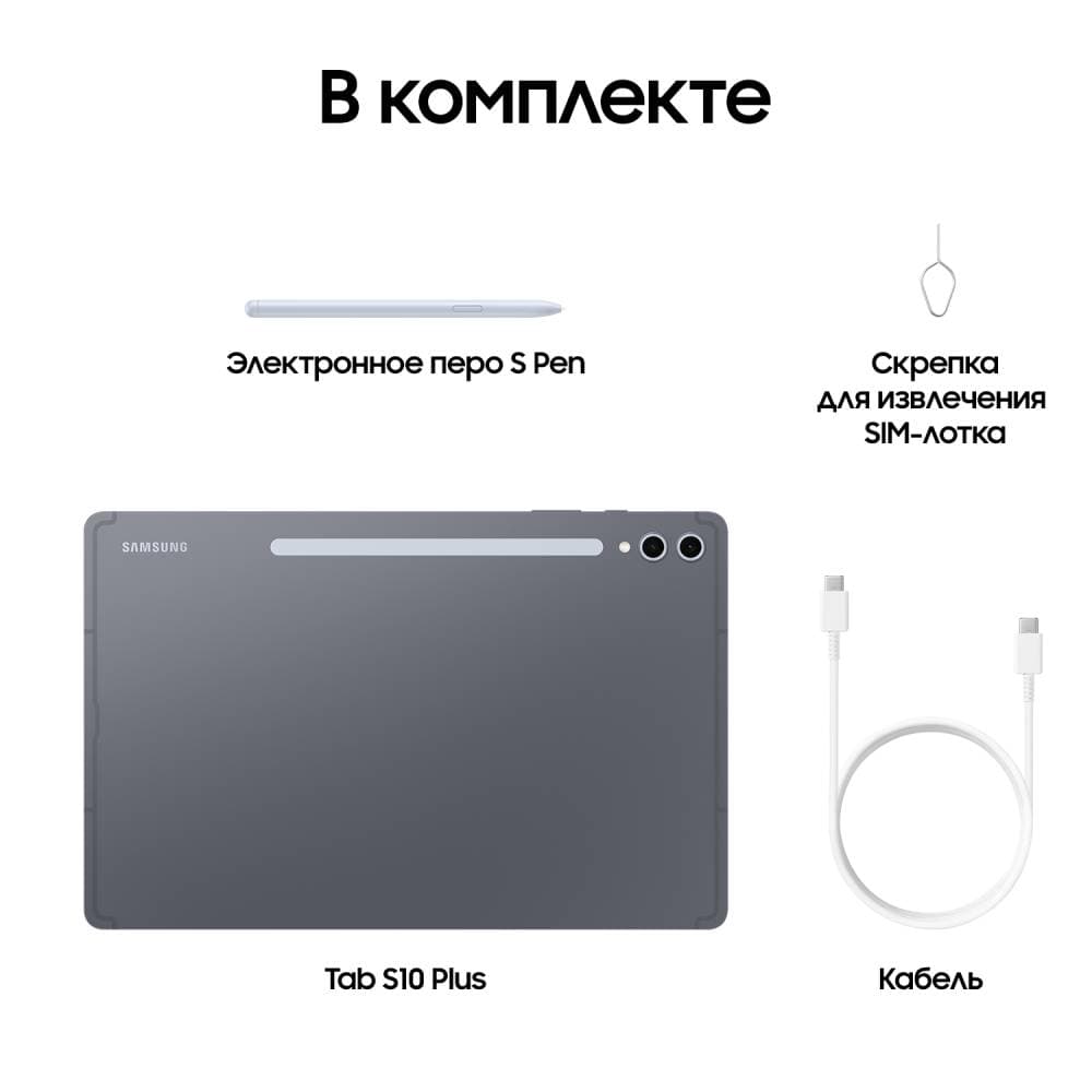 Планшет 12.4″ Samsung Galaxy Tab S10+ 5G 256Gb, серый (РСТ)— фото №5