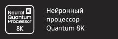 Neo QLED 8K