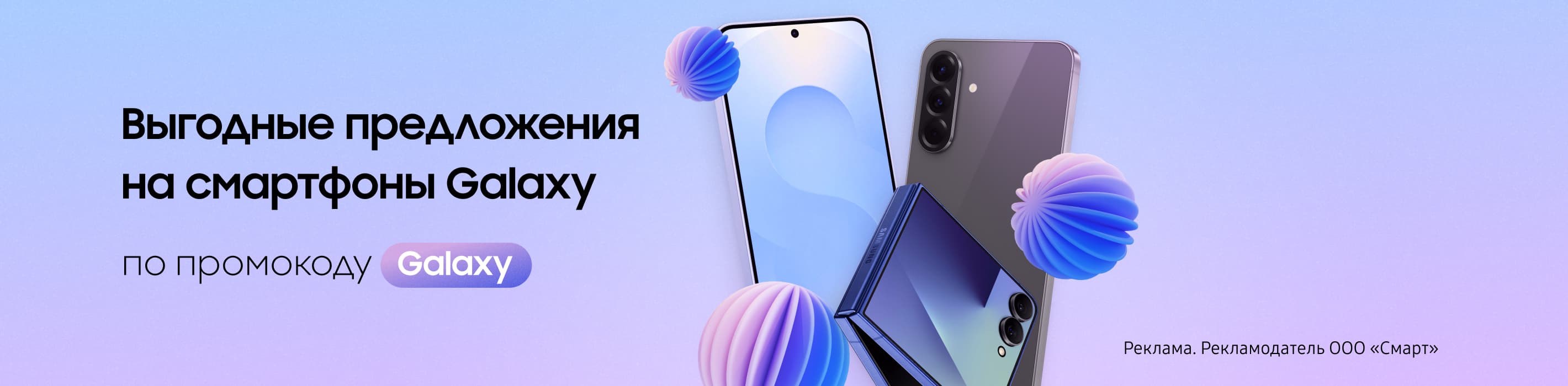 Выгодные предложения на смартфоны по промкоду GALAXY