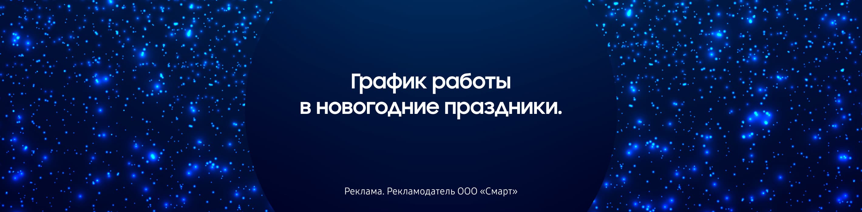 График работы в новогодние праздники